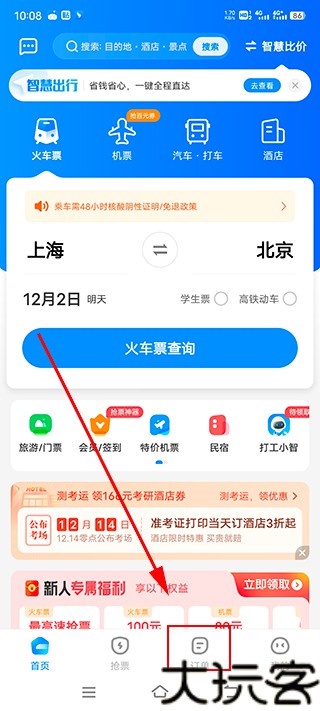 百度抢票宝