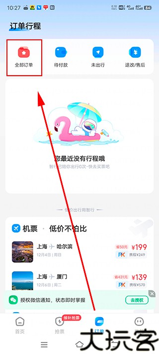百度抢票宝