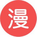 迅雷动漫