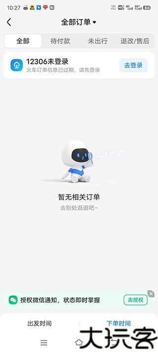 百度抢票宝