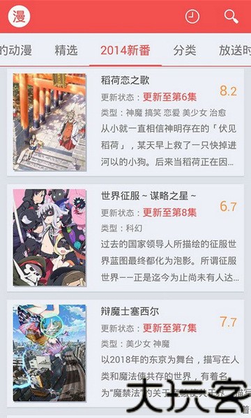 迅雷动漫