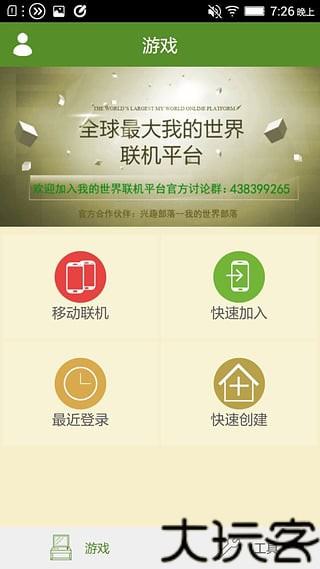 我的世界联机平台