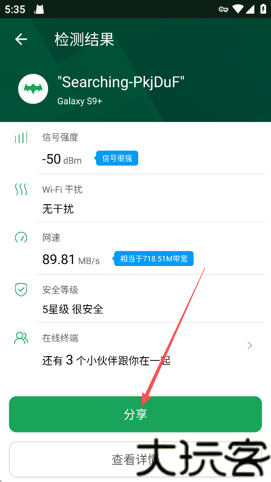 锐捷共享助手