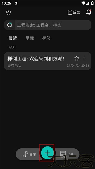 和弦派