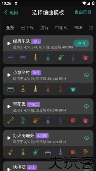 和弦派