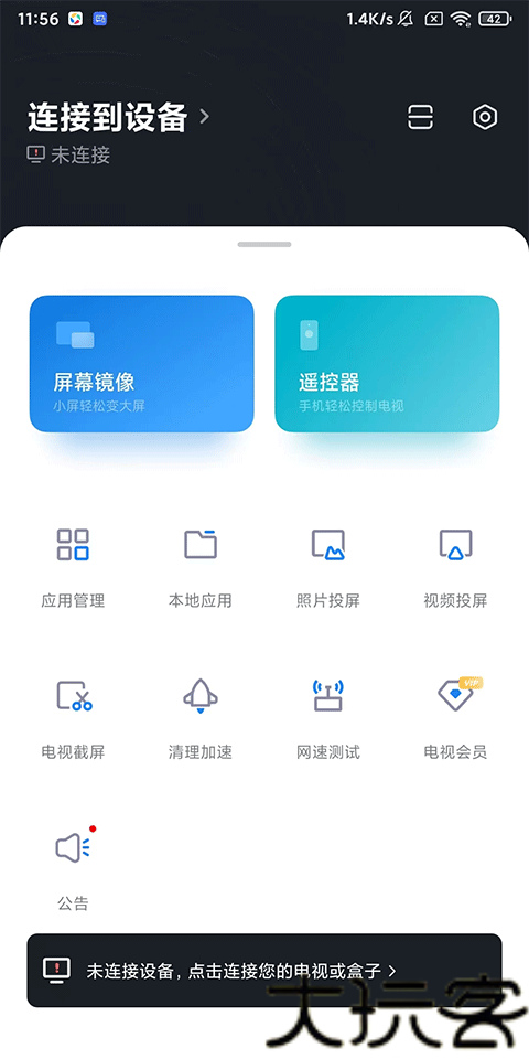 小米电视助手安卓版