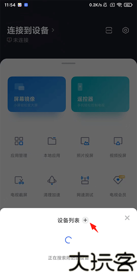 小米电视助手安卓版