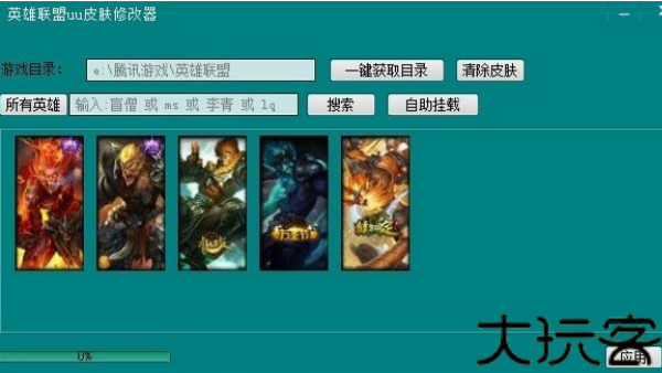 uu皮肤修改器