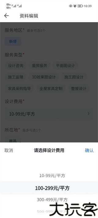 房屋设计宝