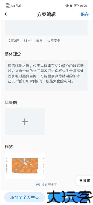 房屋设计宝