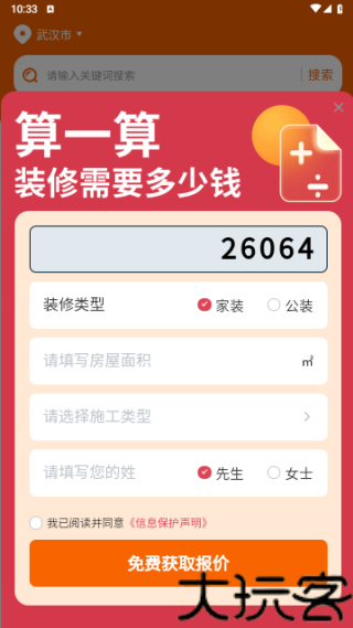 房屋设计宝