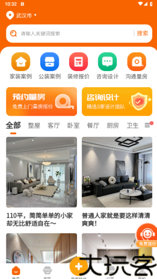 房屋设计宝
