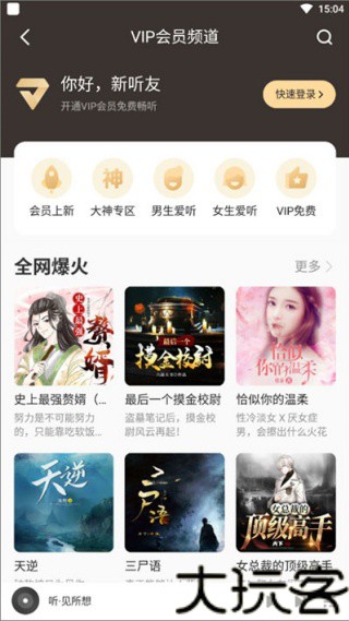 酷我畅听最新版