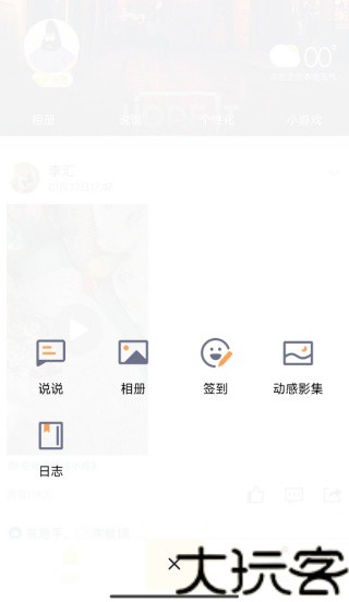 qq空间克隆器