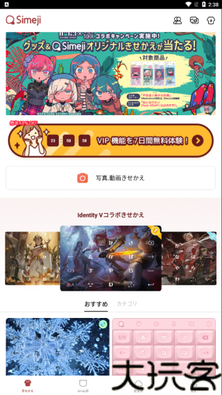 simeji日语输入法