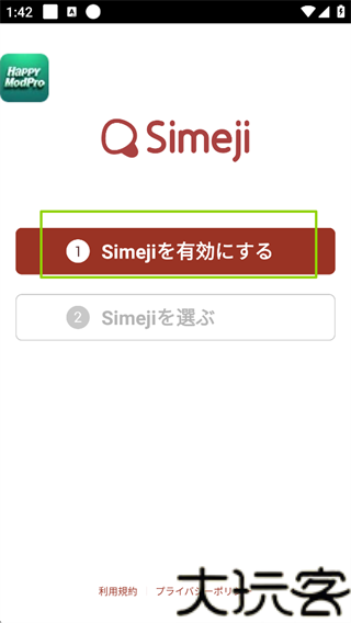 simeji日语输入法