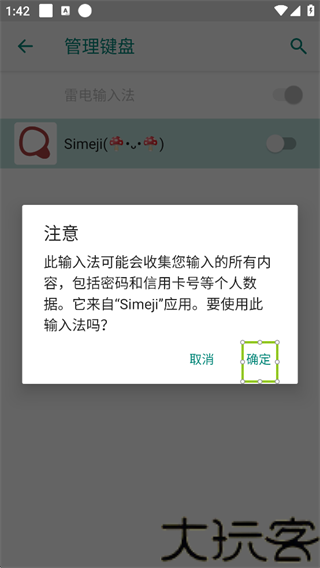 simeji日语输入法