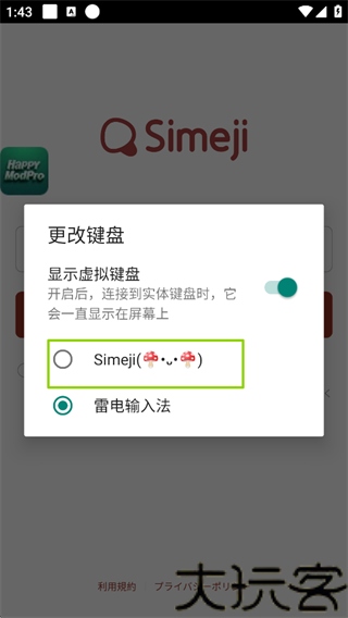 simeji日语输入法