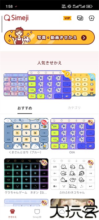 simeji日语输入法