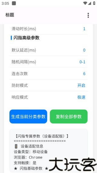 BY参数生成器