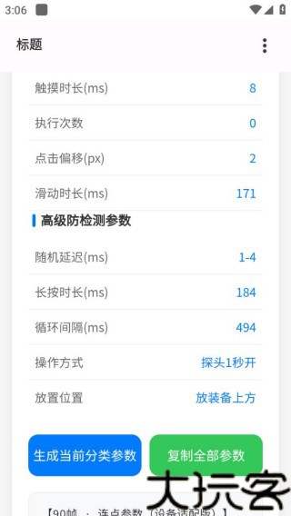 BY参数生成器
