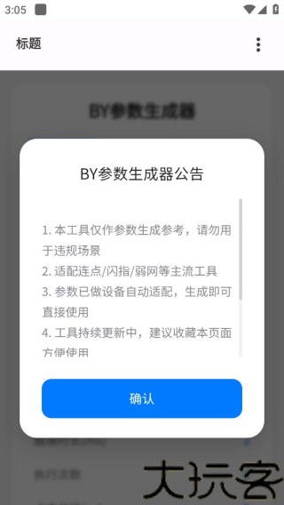 BY参数生成器