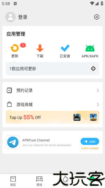 APKPure商店中文版