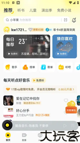 酷我音乐盒2012