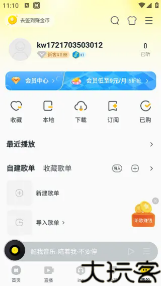 酷我音乐盒2012