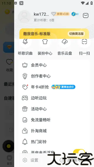 酷我音乐盒2012