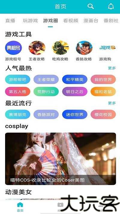 百玩游戏盒子
