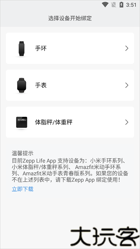 ZeppLife中文版