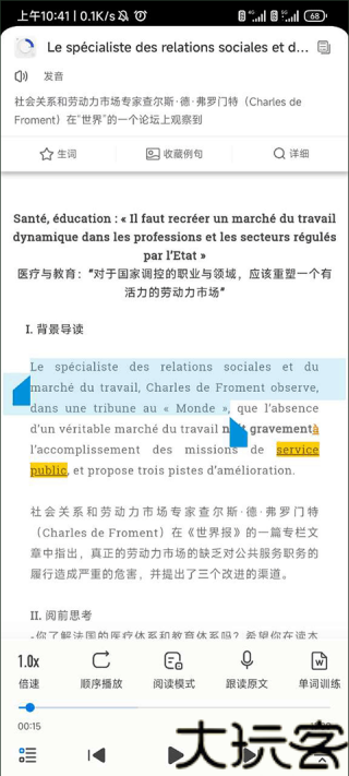 每日法语听力