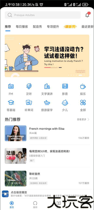 每日法语听力
