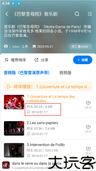 每日法语听力