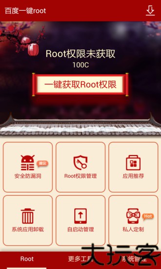 百度root工具