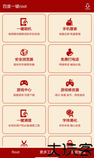 百度root工具