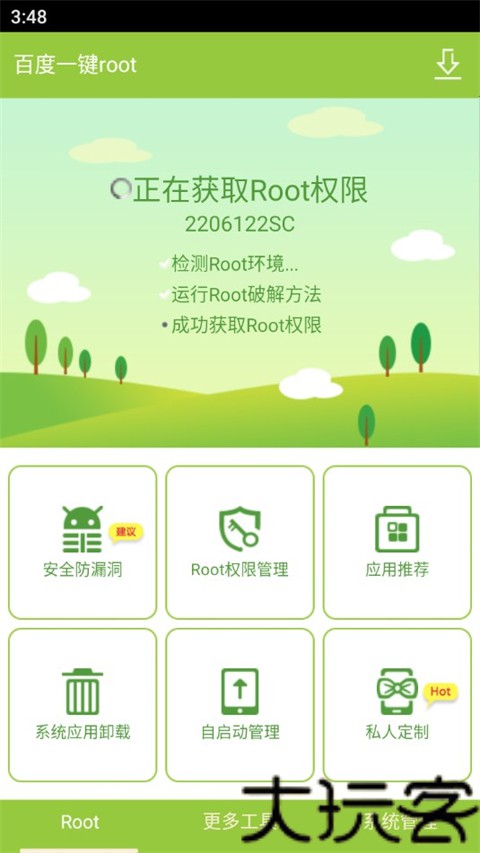 百度root工具