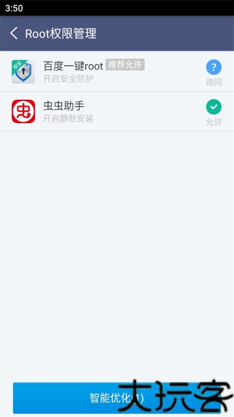 百度root工具