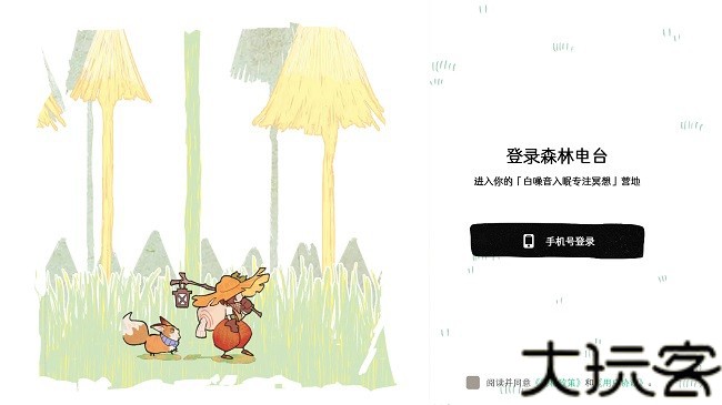 森林电台