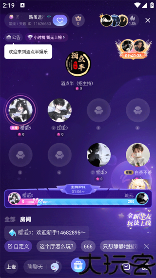 氧气语音