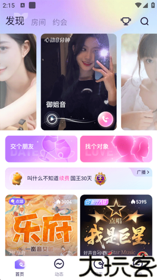 氧气语音