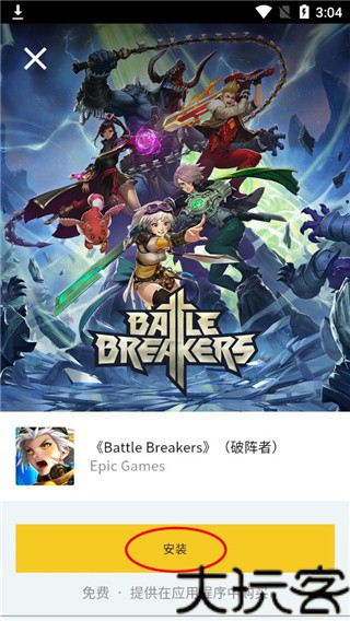 epic games手机版
