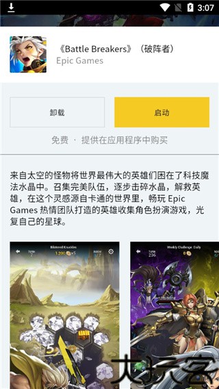 epic games手机版