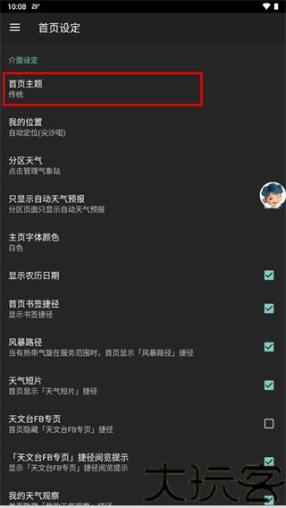 我的天文台