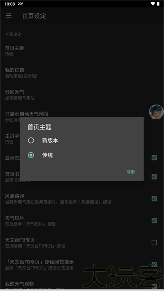 我的天文台