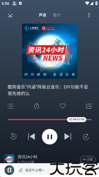 情咖FM