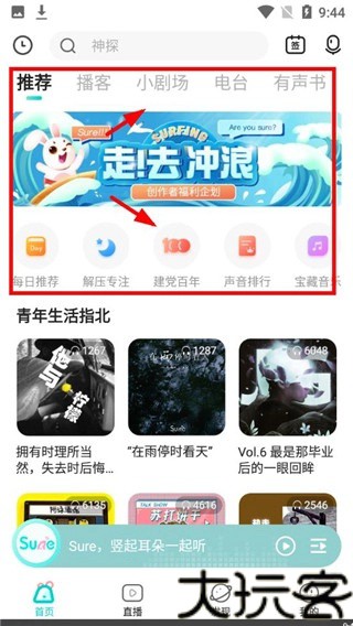 情咖FM