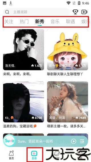 情咖FM