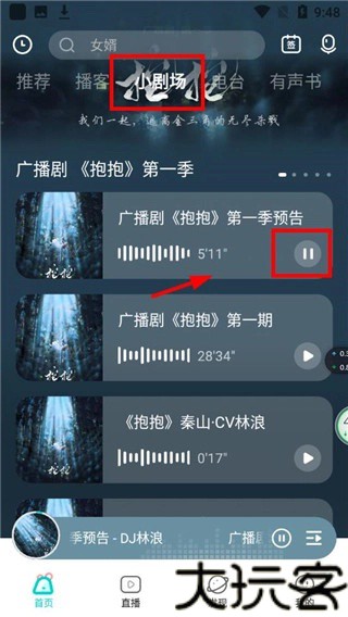 情咖FM